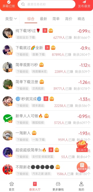 赏帮赚首页展示